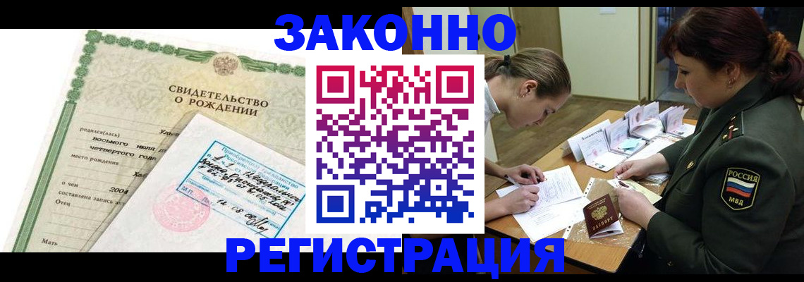 временная регистрация для школы в Уссурийске