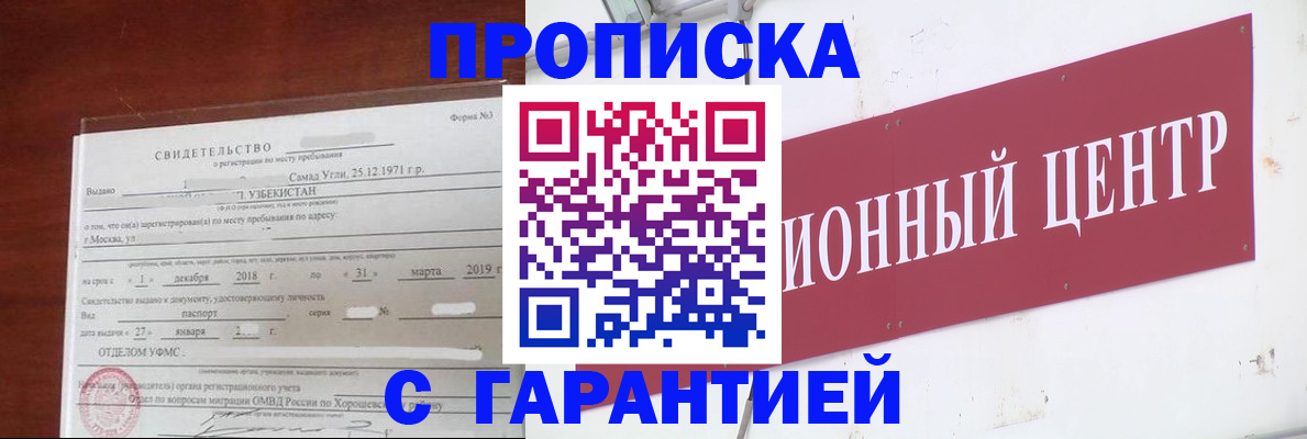 прописка в квартире в Уссурийске