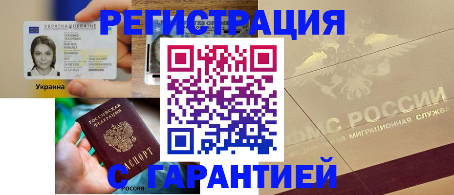 прописка для работы в Уссурийске