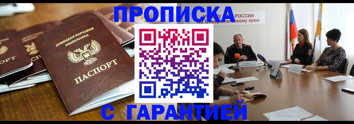 временная прописка в Уссурийске