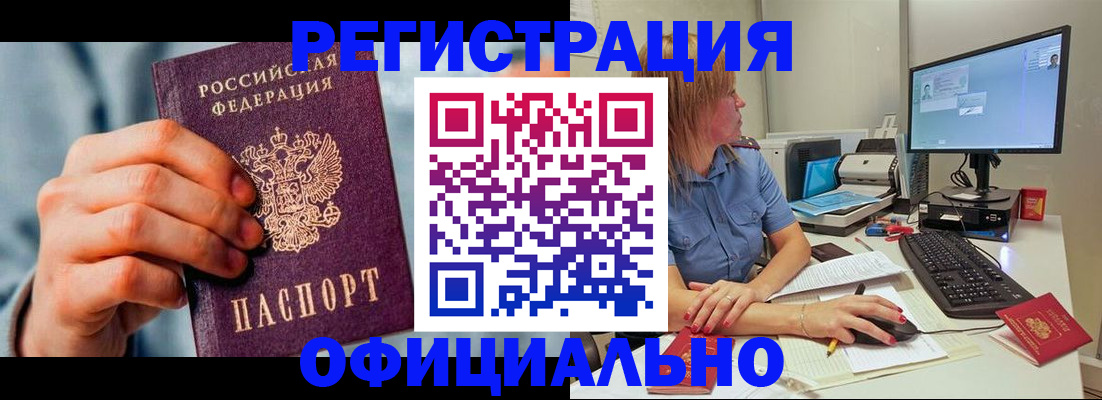 купить прописку в Уссурийске